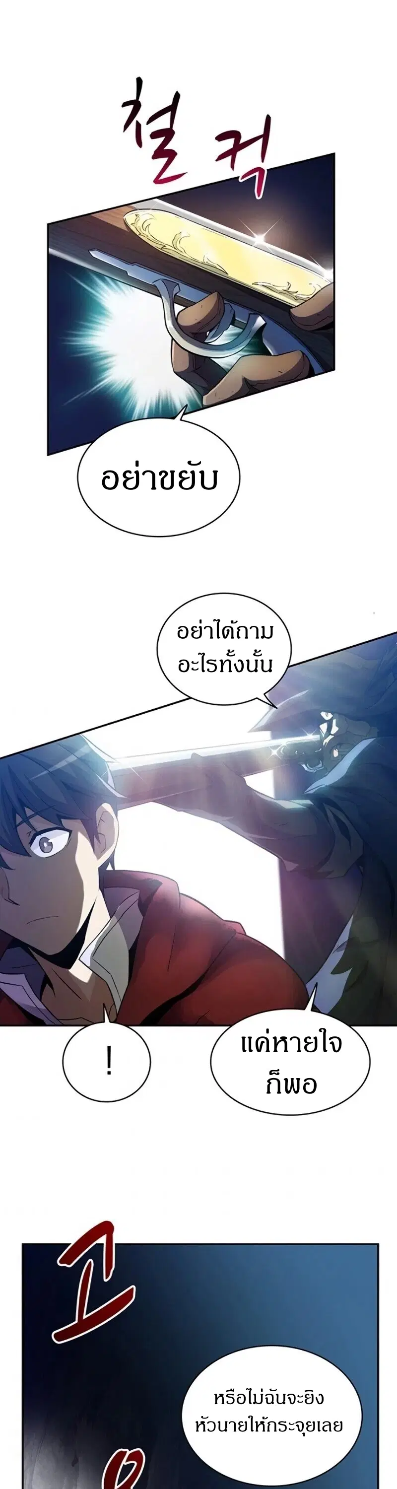 Arcane Sniper ตอนที่ 23 หน้า 39