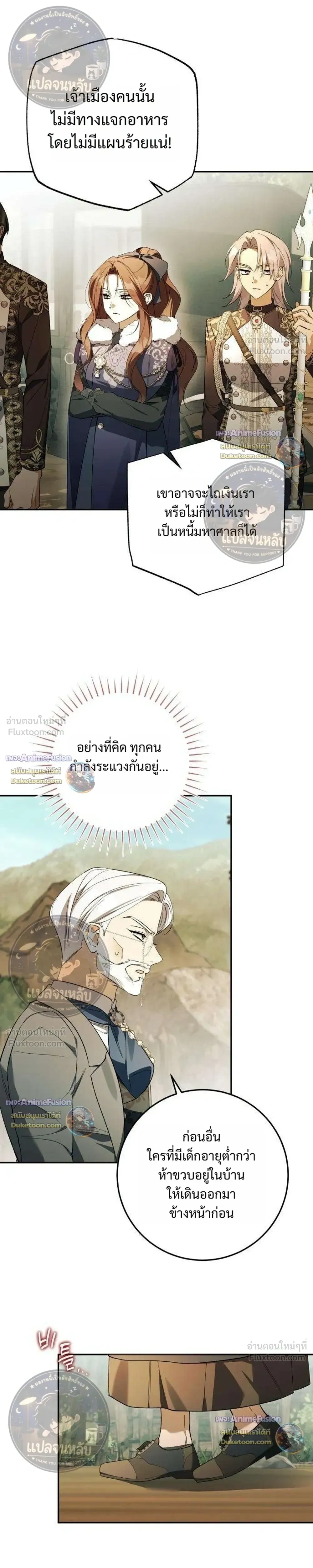 Became the Owner of a Poor Estate – จู่ๆ ก็กลายเป็นลอร์ดในดินแดนสุดยาจก ตอนที่ 4 หน้า 3