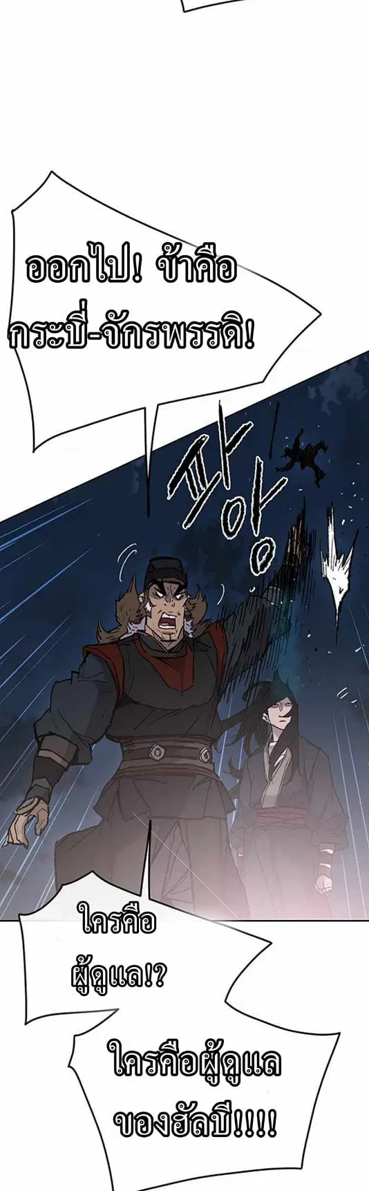 The Undefeatable Swordsman ตอนที่ 56 หน้า 14
