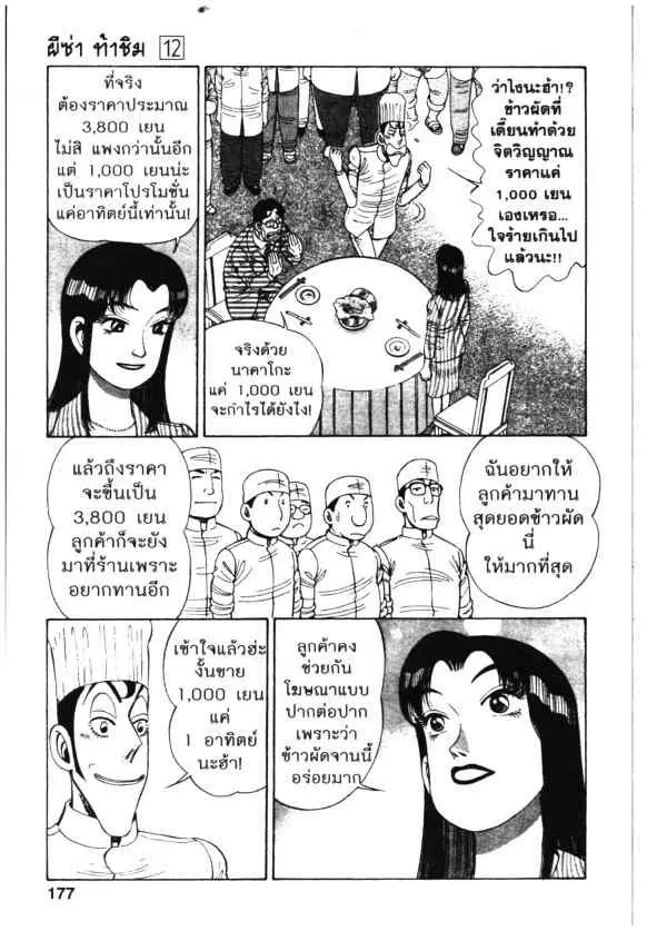 Kachuu Hana ตอนที่ 88 หน้า 21