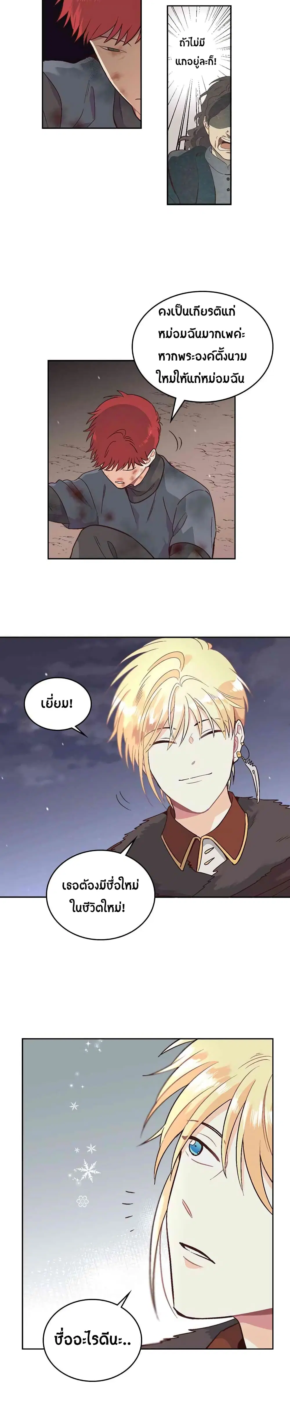 The Knight and Her Emperor ตอนที่ 8 หน้า 17