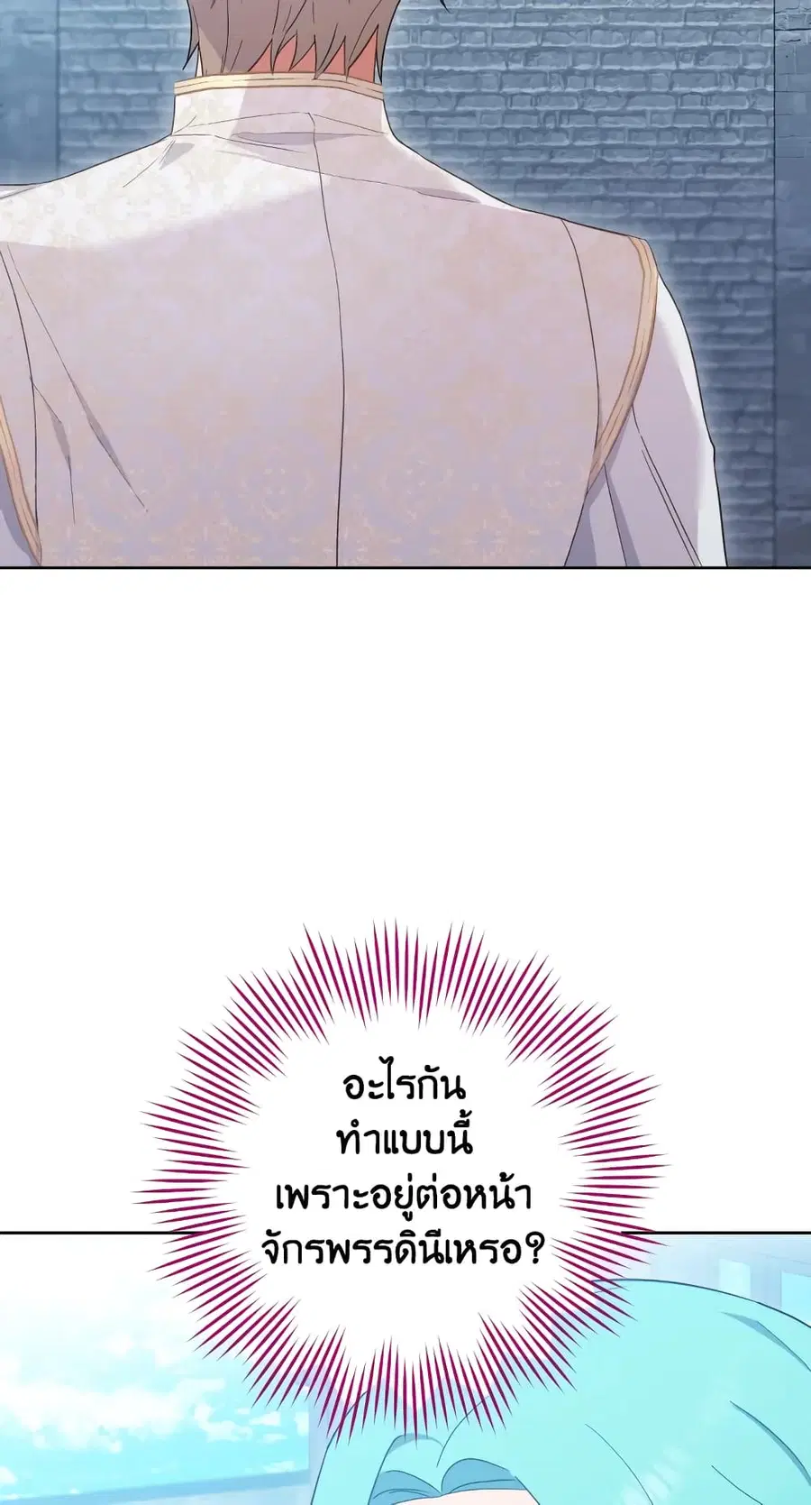 The Young Lady Is a Royal Chef ตอนที่ 100 หน้า 51