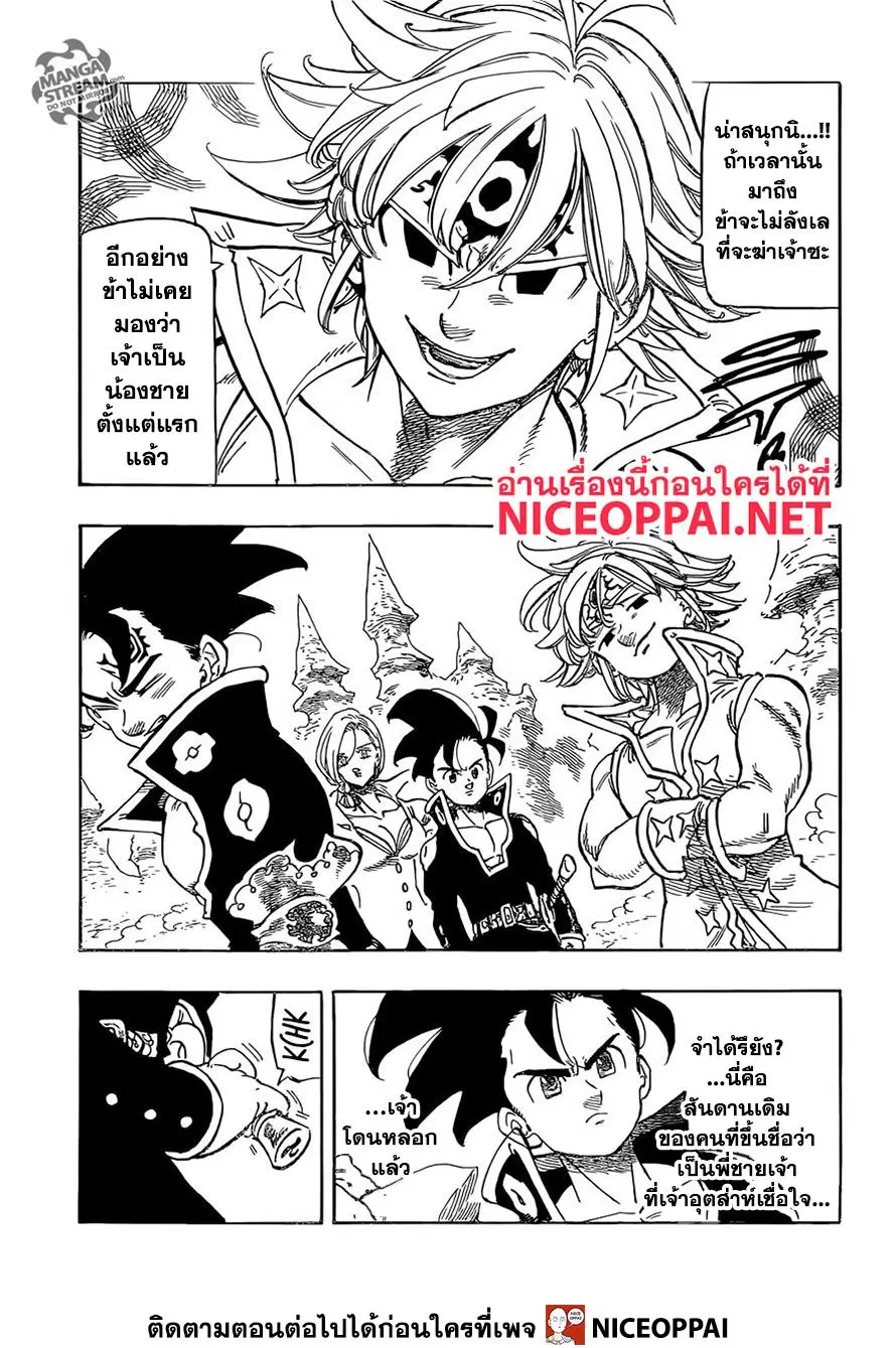 Nanatsu no Taizai ตอนที่ 329 หน้า 4