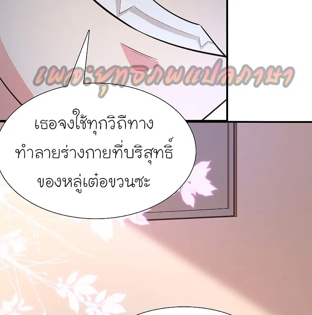 The Strongest Peach Blossom ตอนที่ 158 หน้า 9