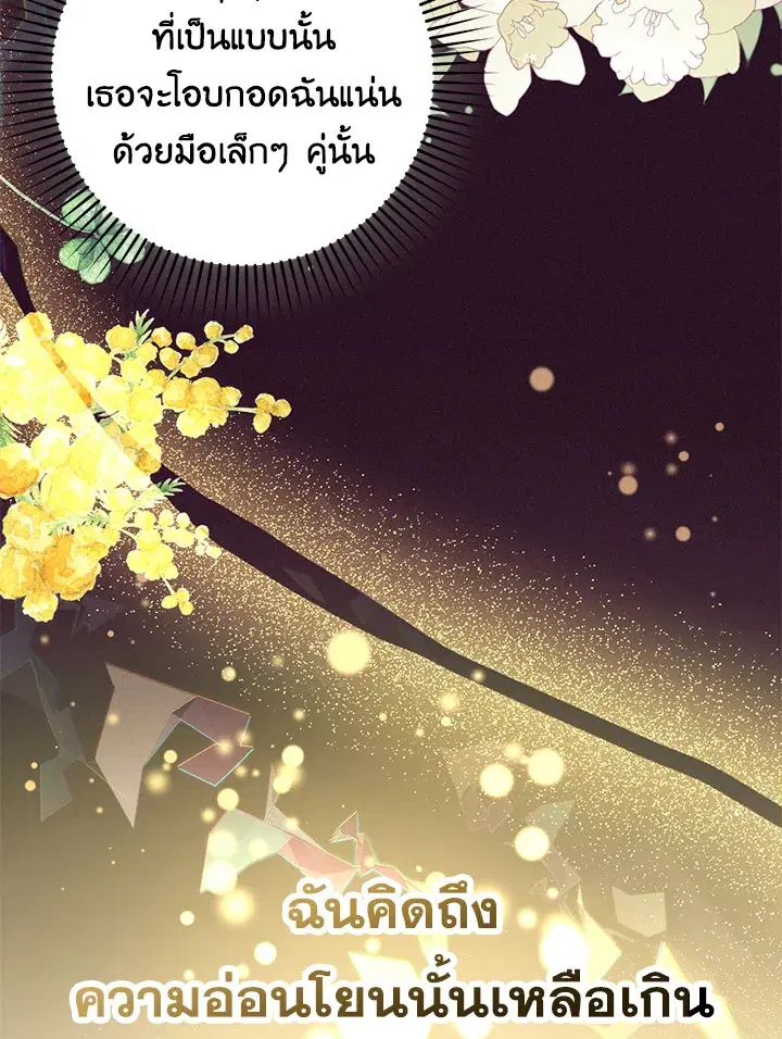 The Villainess Is Shy In Receiving Love – นางร้ายขี้อายเมื่อได้รับความรัก ตอนที่ 20 หน้า 72
