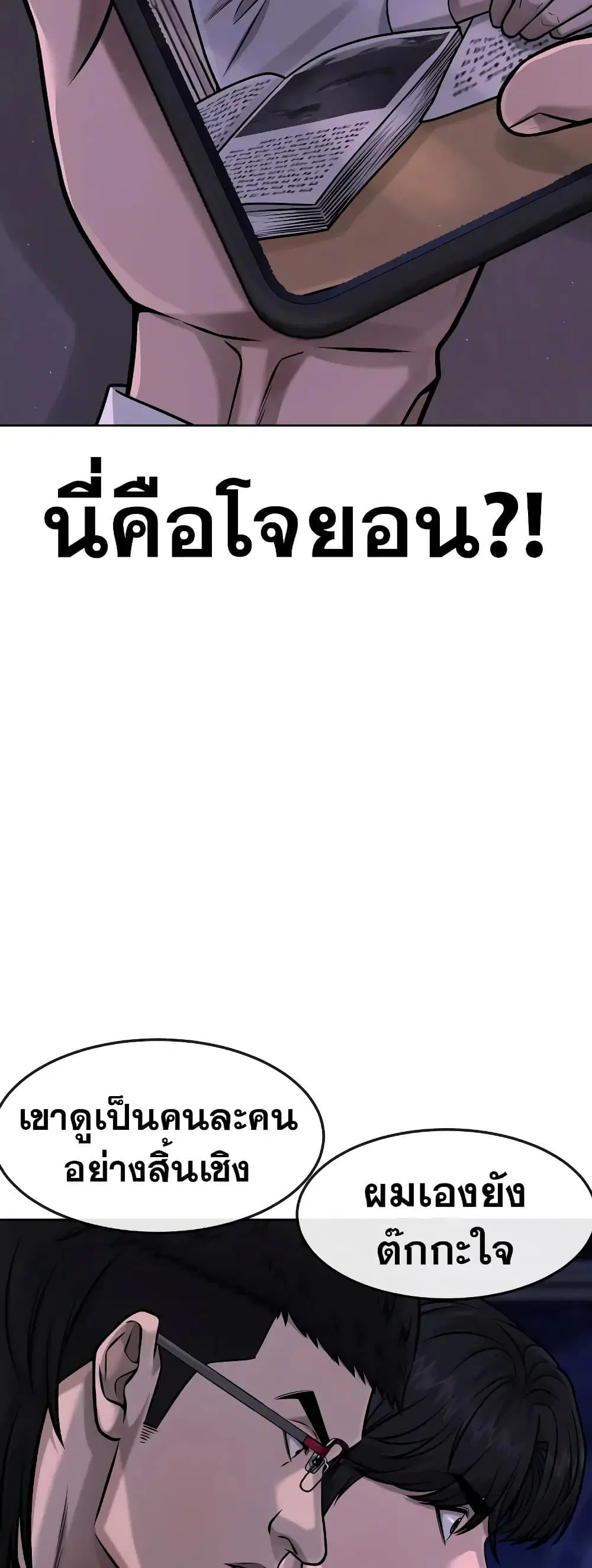 Quest Supremacy ตอนที่ 97 หน้า 34