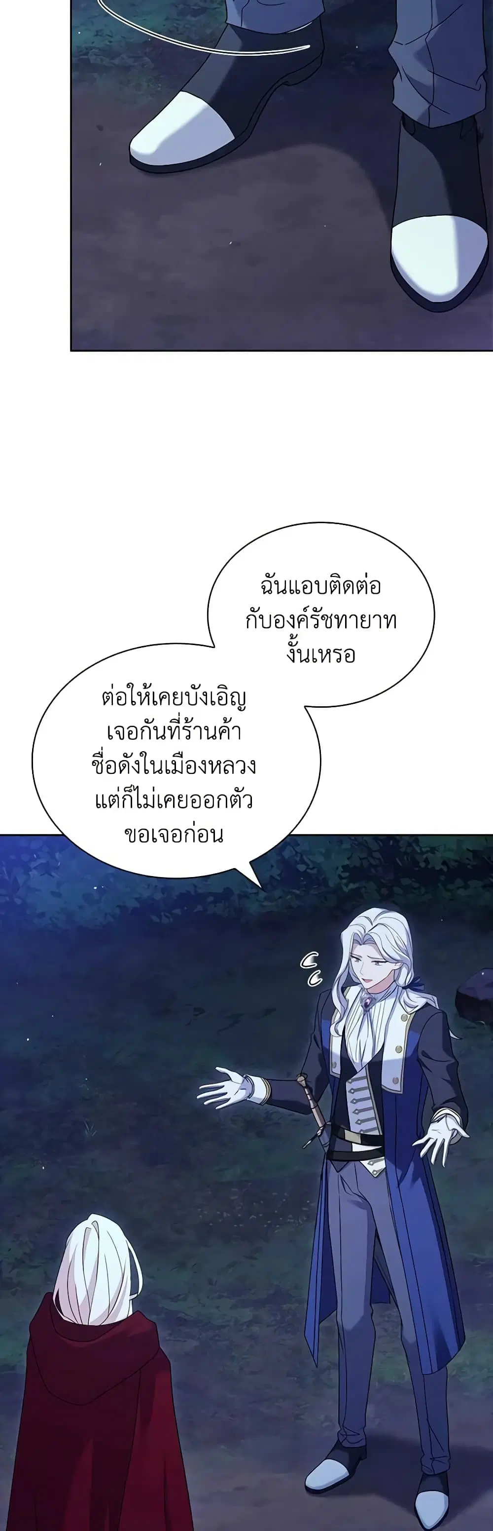 The Lady Needs a Break ตอนที่ 114 หน้า 37