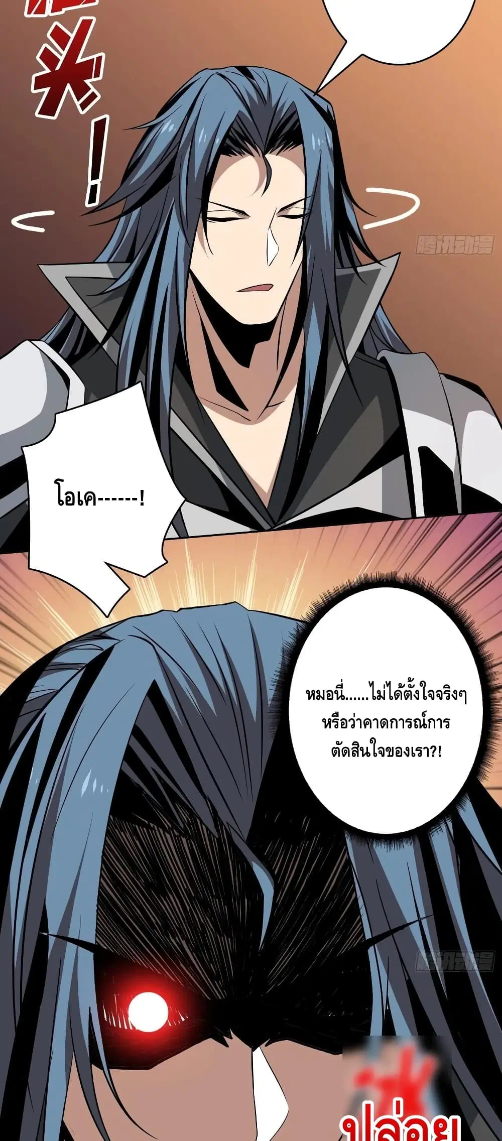 King Account at the Start ตอนที่ 149 หน้า 28