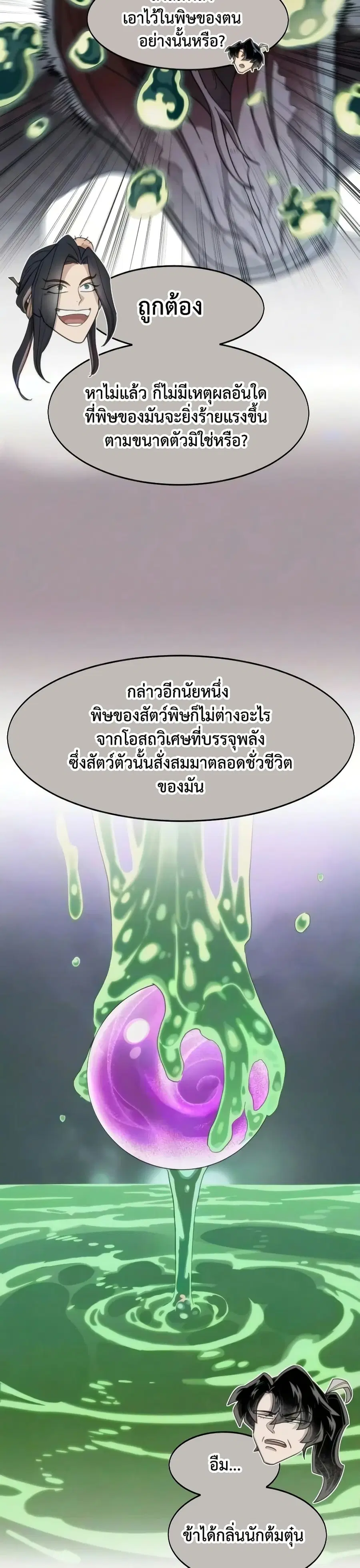 Return of the Mount Hua Sect ตอนที่ 162 หน้า 44