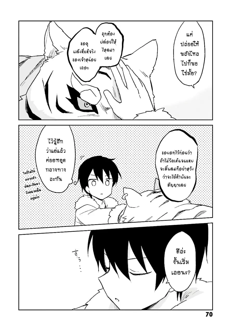 In Another World With My Smartphone ตอนที่ 12.2 หน้า 10