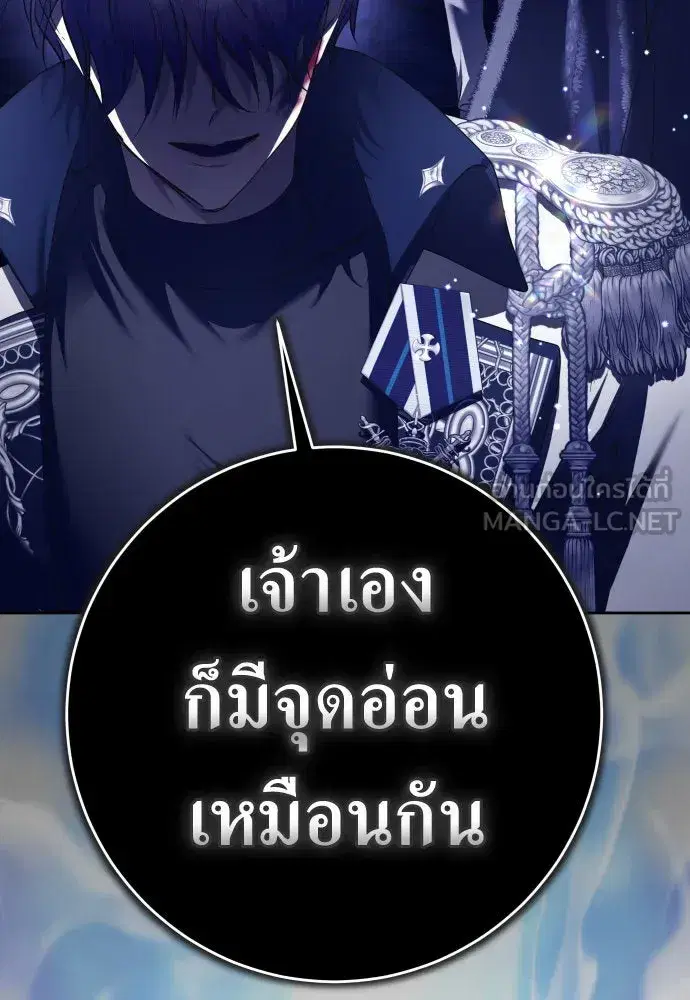 Your Throne ตอนที่ 233 หน้า 141