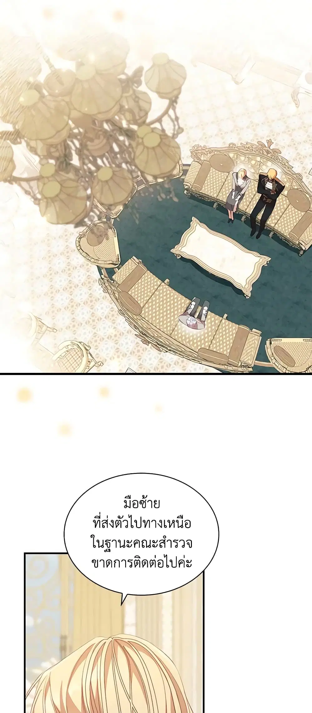 The Beloved Little Princess ตอนที่ 155 หน้า 16
