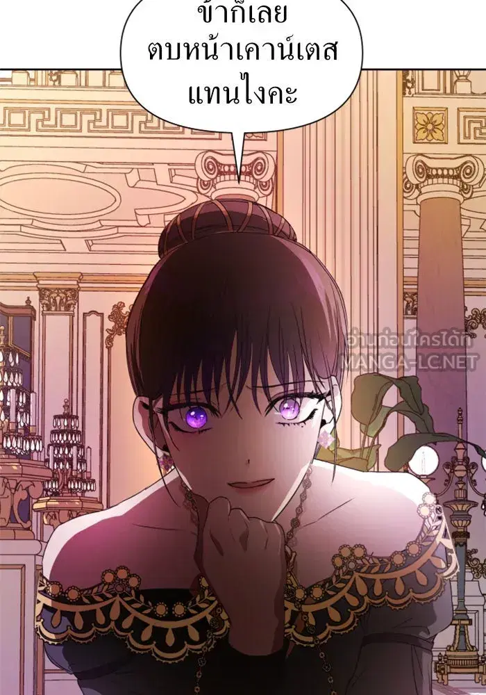 Your Throne ตอนที่ 48 หน้า 18