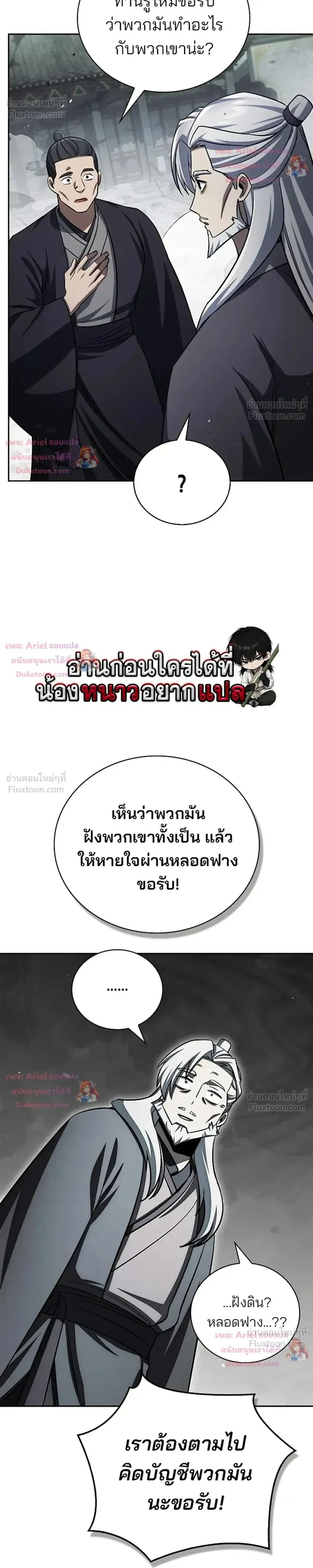 Heavenly Grand Archive’s Young Master ตอนที่ 171 หน้า 15