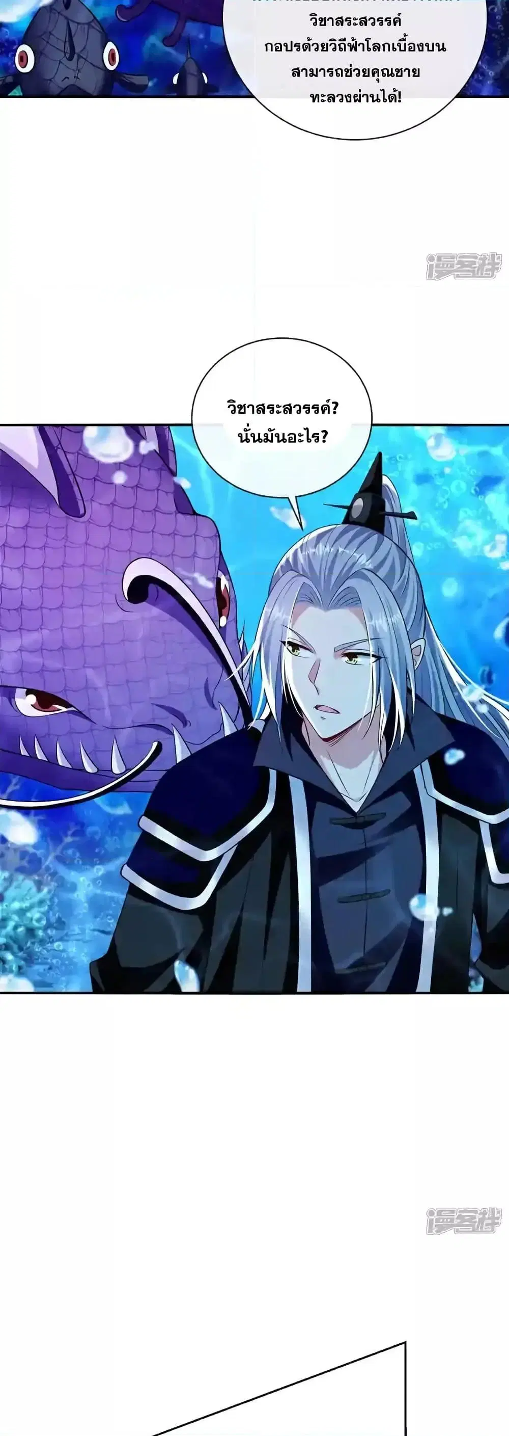 The Ten Great Emperors At The Beginning Are All My Apprentices ตอนที่ 191 หน้า 14