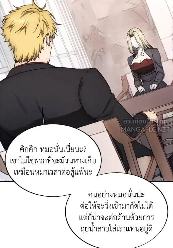 How to Live as a Villain ตอนที่ 184 หน้า 88