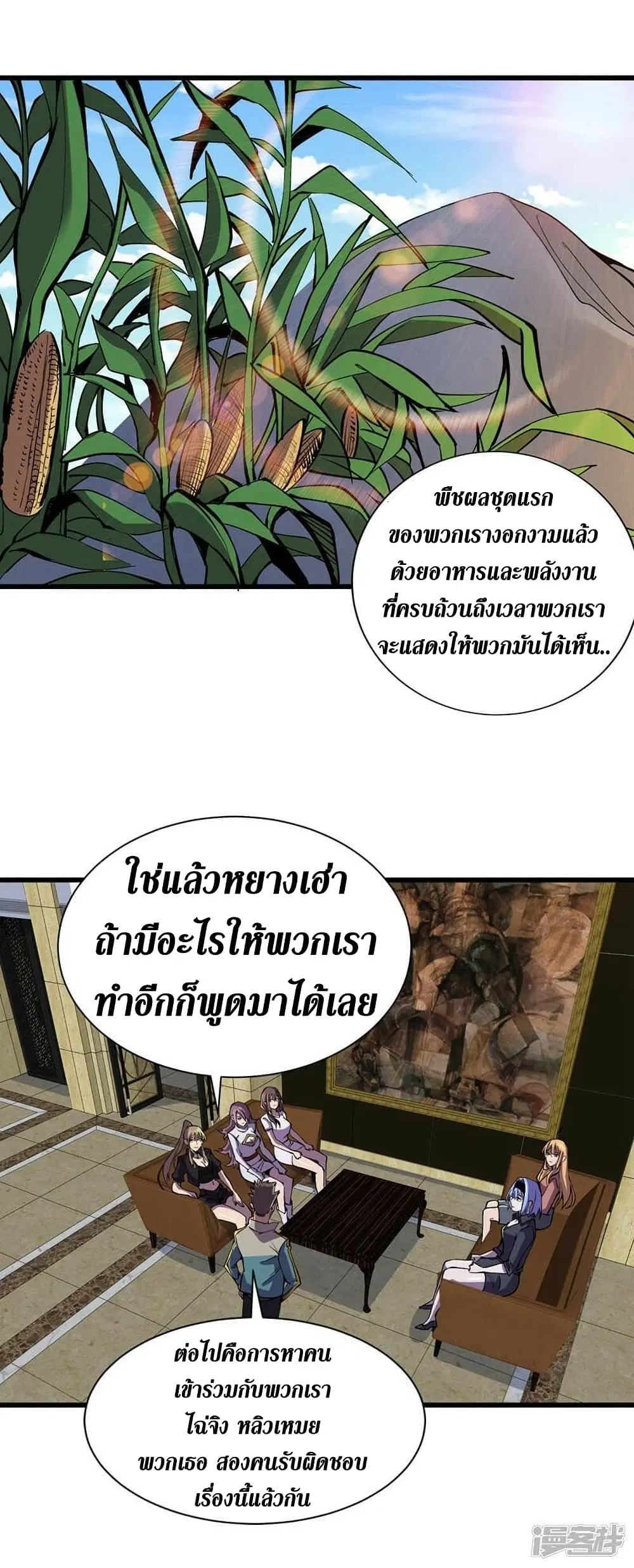 The Last Hero ตอนที่ 133 หน้า 9