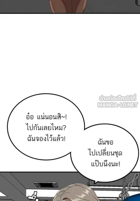 Bad Guy ตอนที่ 255 หน้า 104