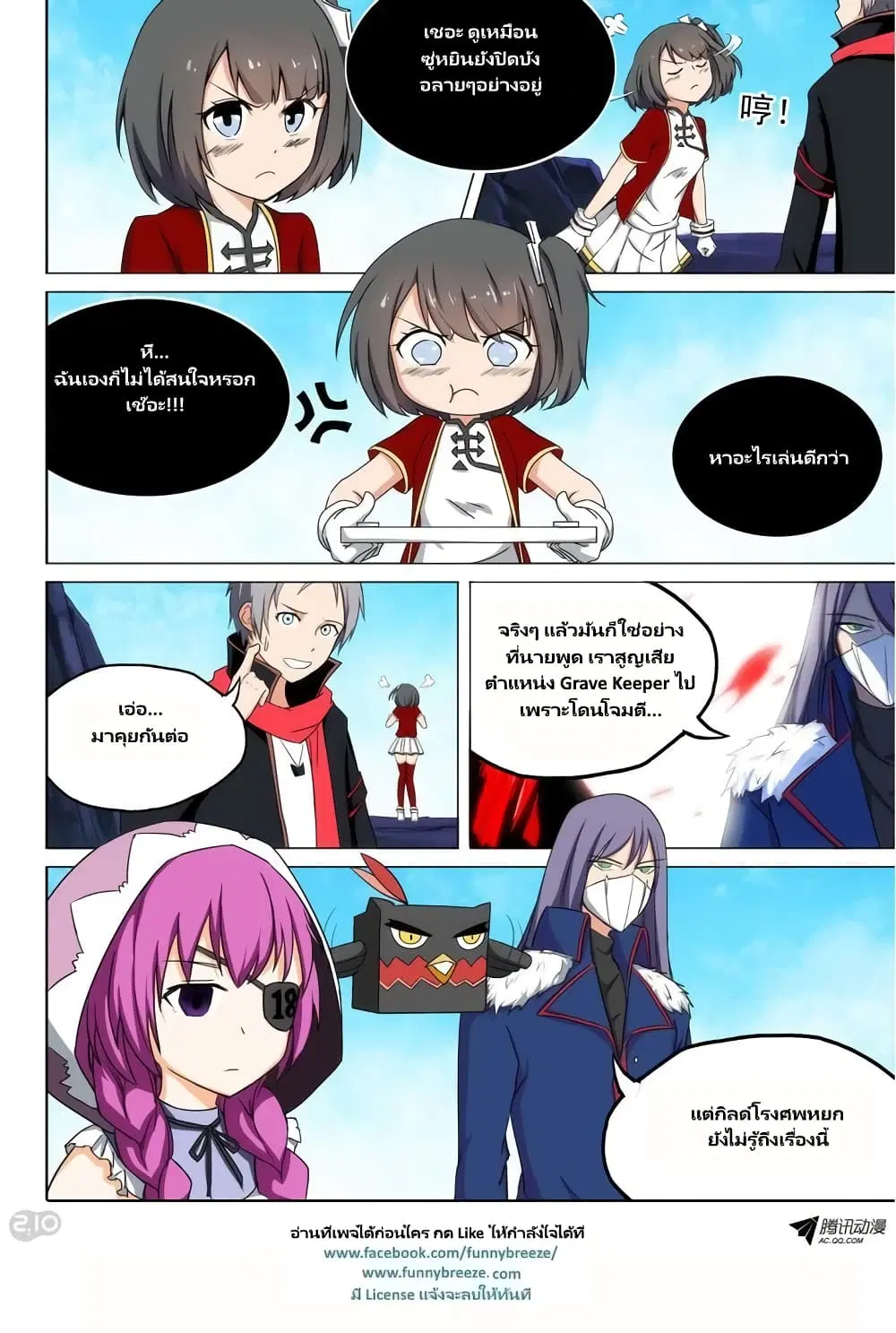 Silver Gravekeeper ตอนที่ 112 หน้า 4