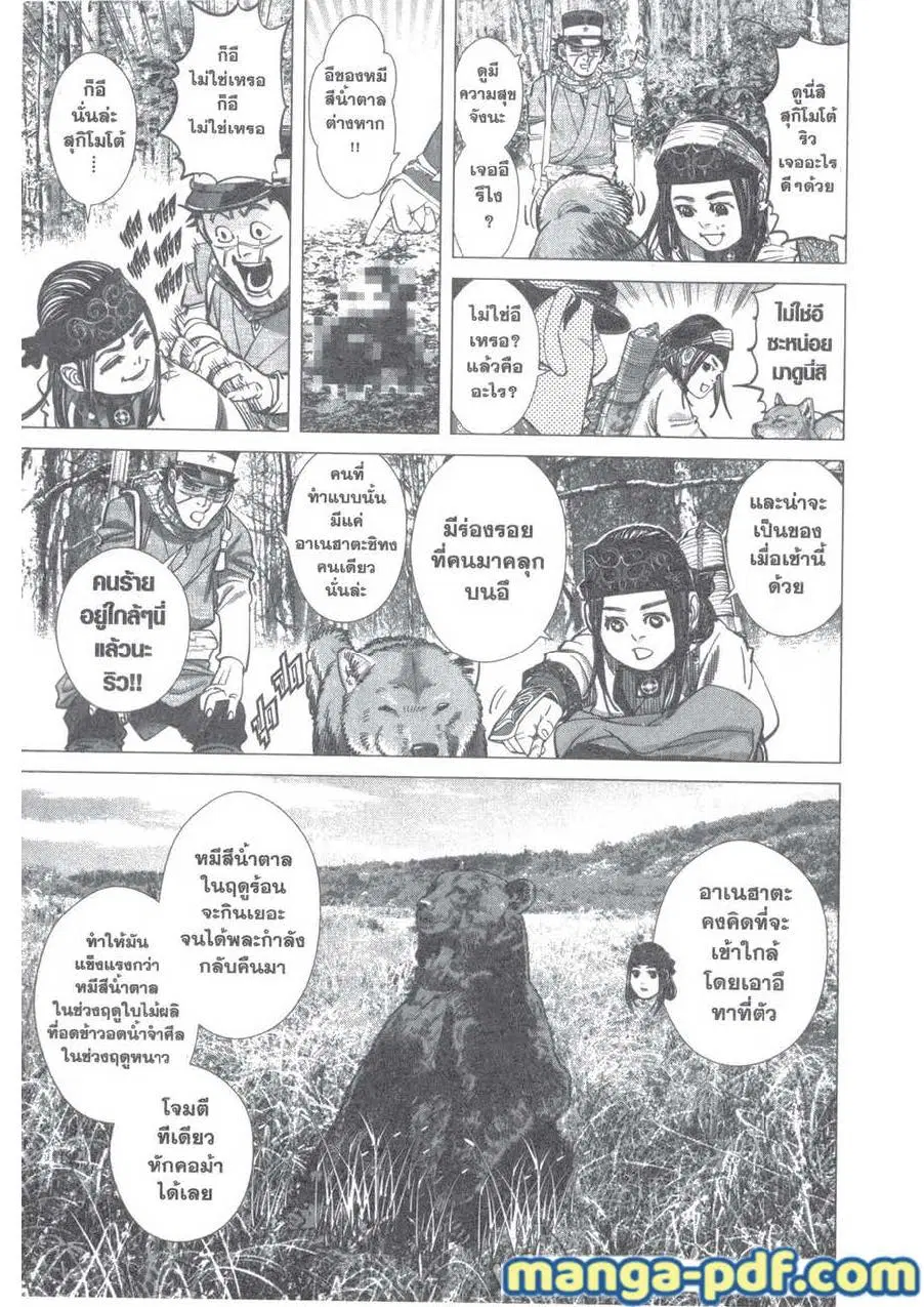 Golden Kamuy ตอนที่ 112 หน้า 5