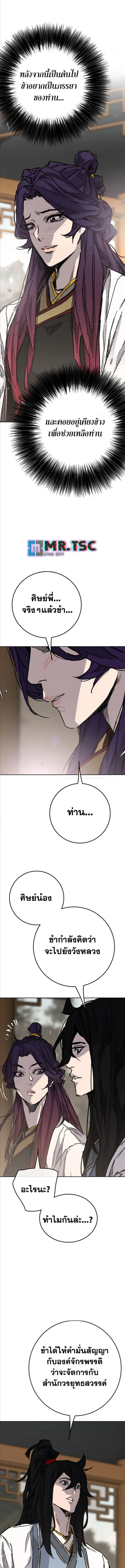 The Undefeatable Swordsman ตอนที่ 248 หน้า 10