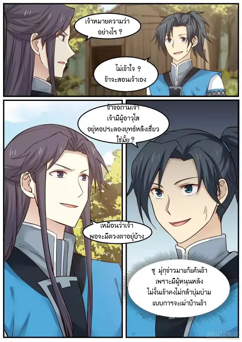 Martial Peak ตอนที่ 24 หน้า 6