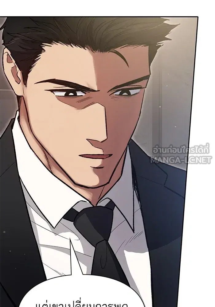 The S-Classes That I Raised (My S-Class Hunters) ตอนที่ 123 หน้า 105