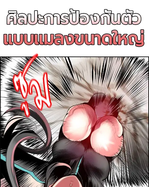 Jungle Juice ตอนที่ 56 หน้า 106