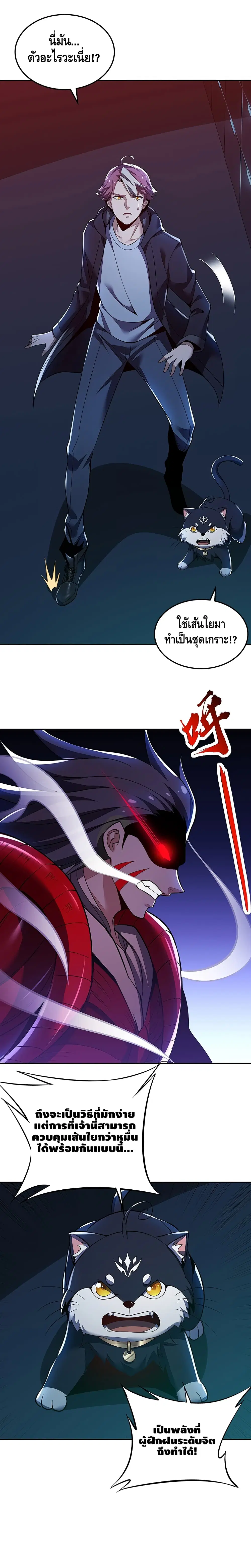 Undead King Beyond ตอนที่ 21 หน้า 9
