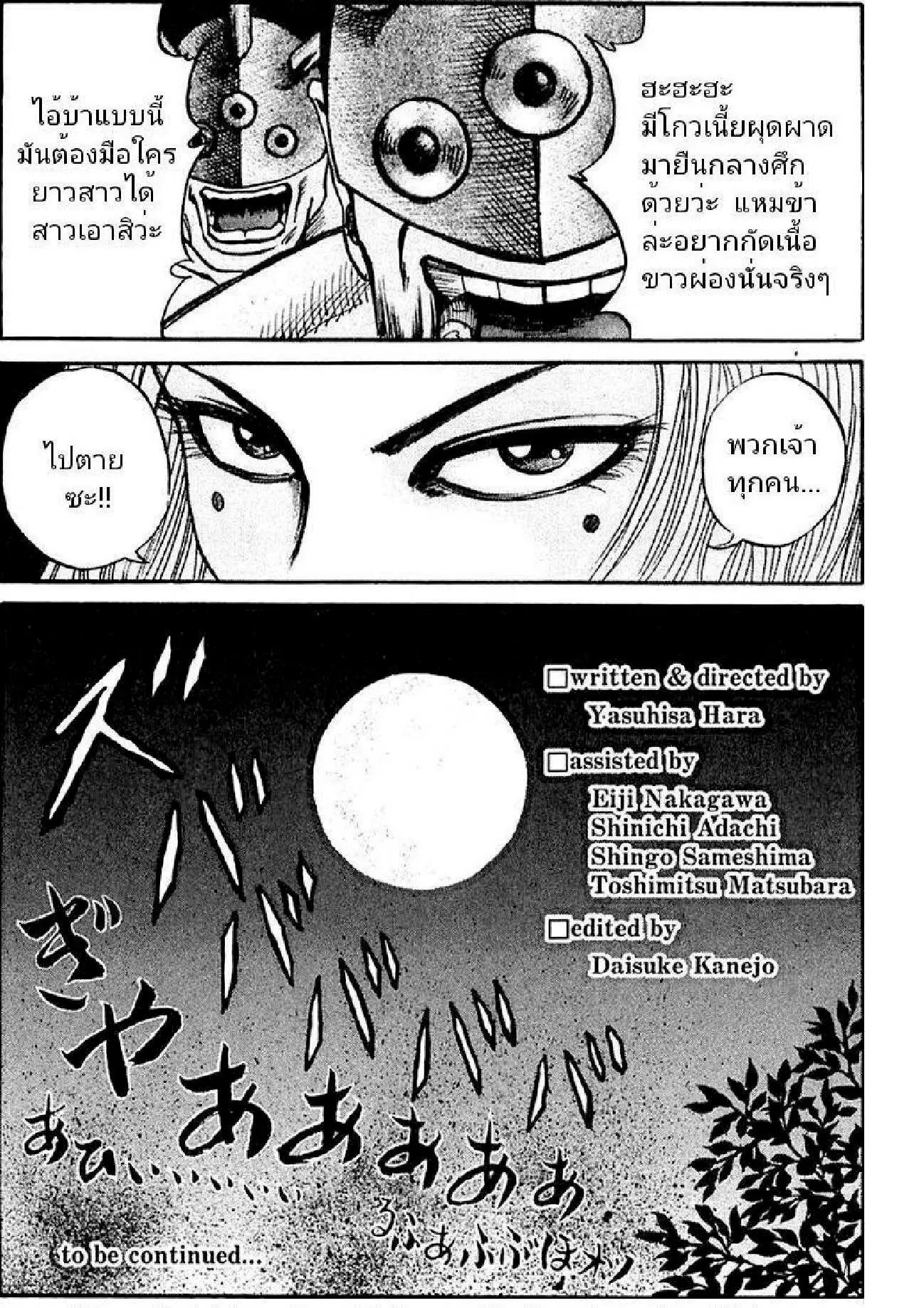 Kingdom ตอนที่ 41 หน้า 20