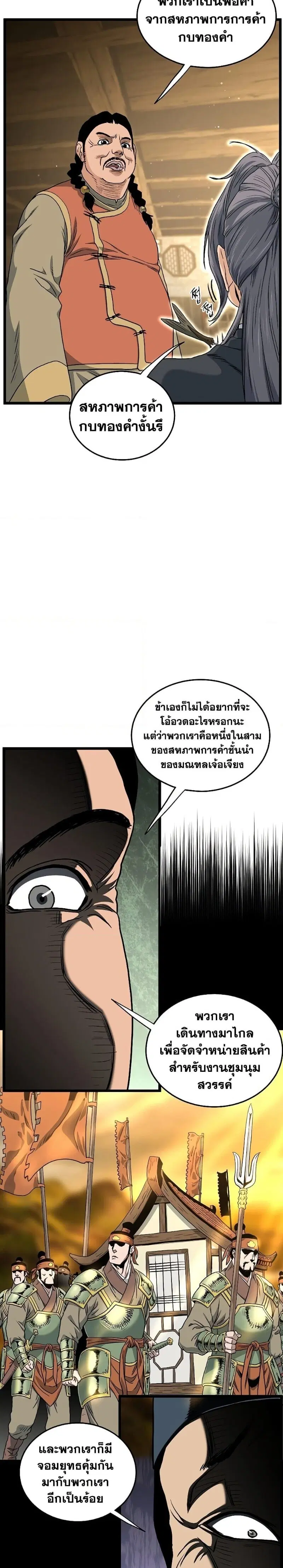 Murim Login ตอนที่ 158 หน้า 15