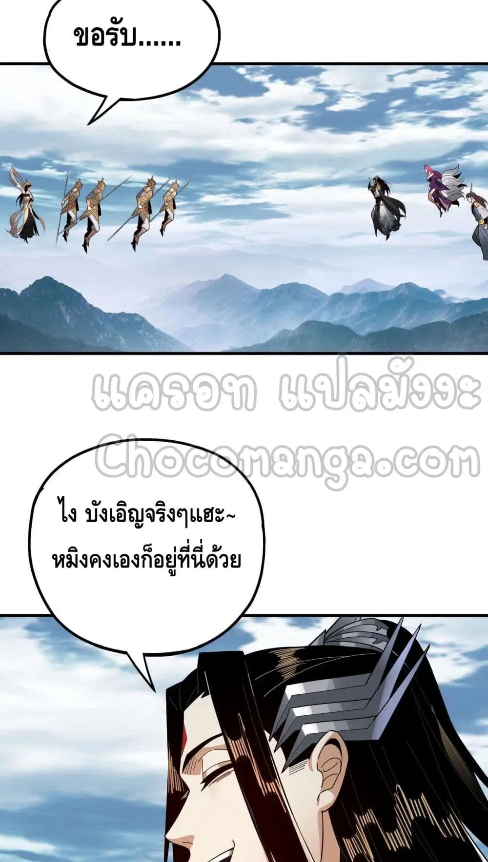 Villain is here ตอนที่ 79 หน้า 34