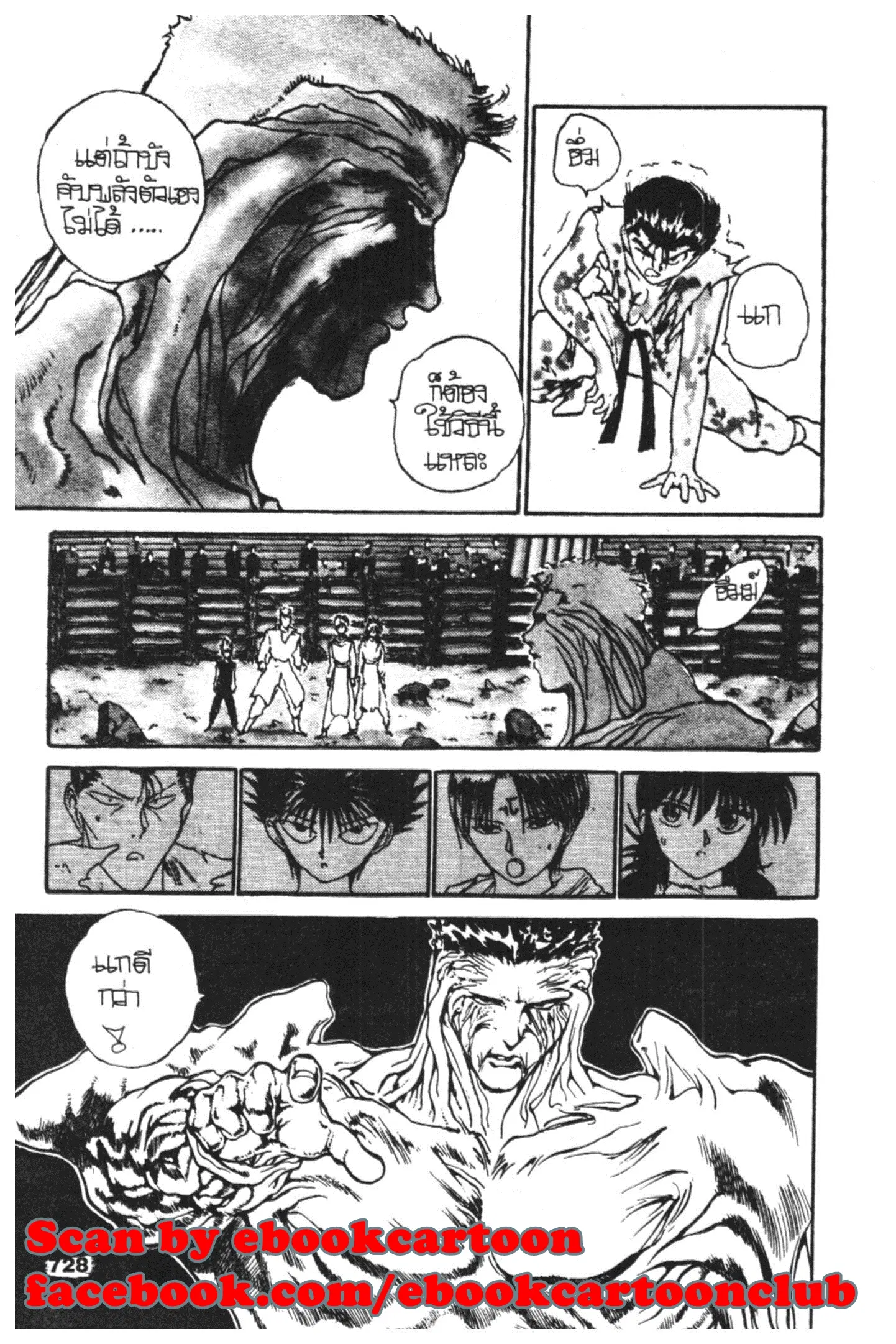 Yu Yu Hakusho ตอนที่ 106 หน้า 7