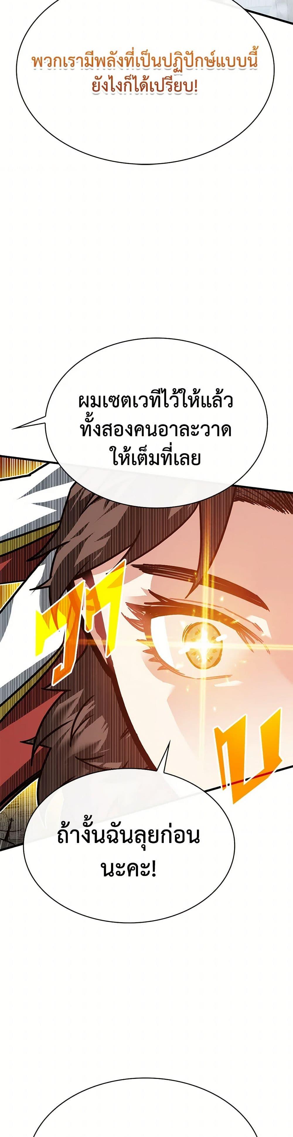 SSS-Class Gacha Hunter ตอนที่ 109 หน้า 25