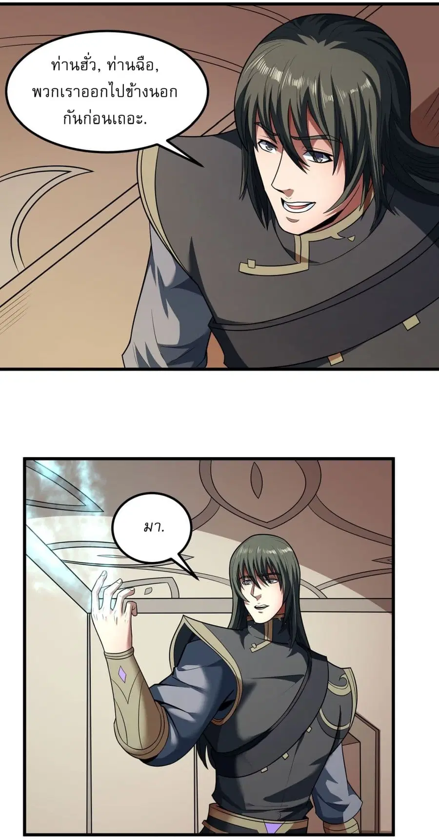 God of Martial Arts ตอนที่ 529 หน้า 15