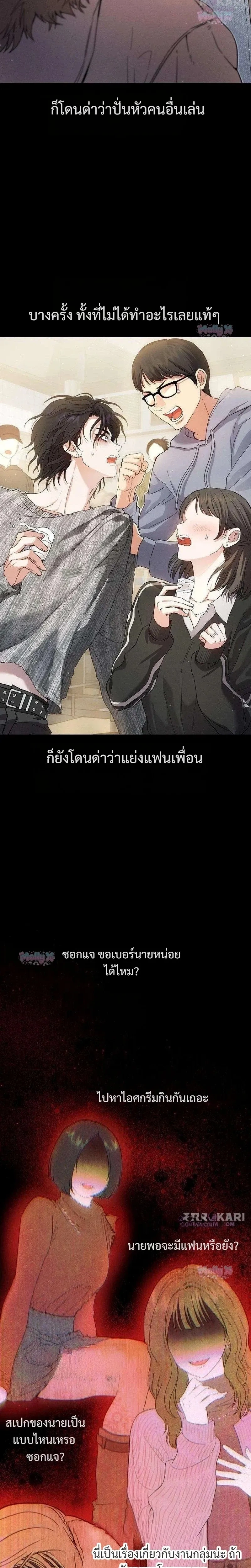 Bad Pure Love – รักบริสุทธิ์ของอันธพาล ตอนที่ 3 หน้า 20