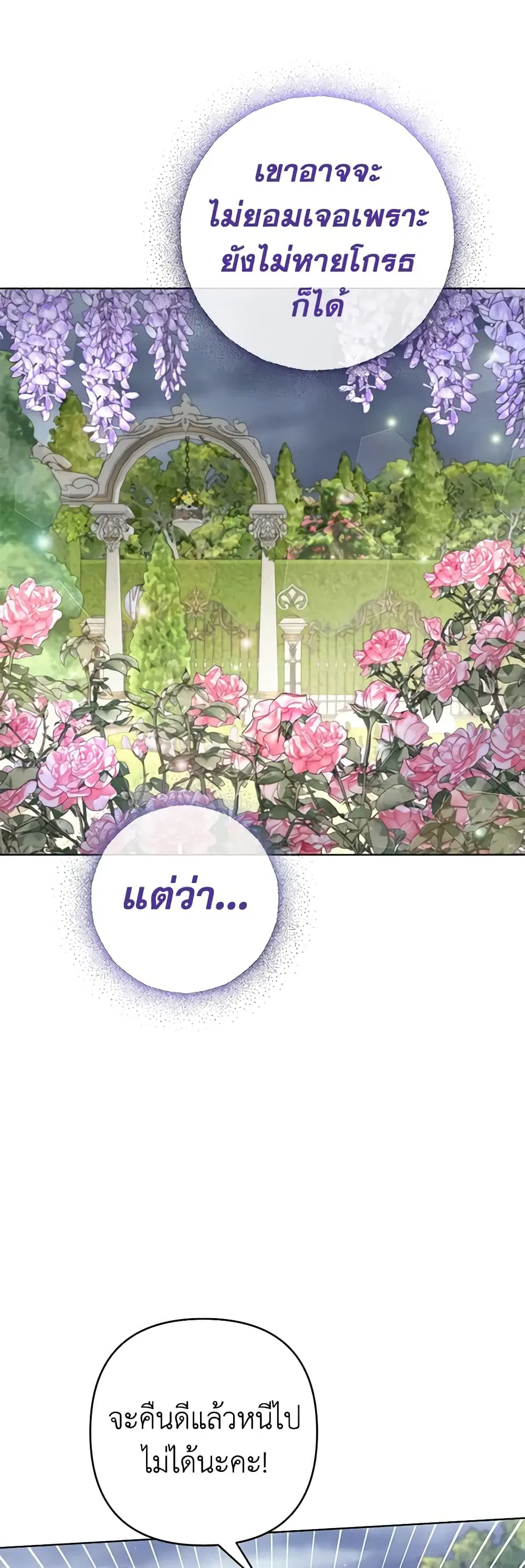 What It Means to Be You ตอนที่ 82 หน้า 26