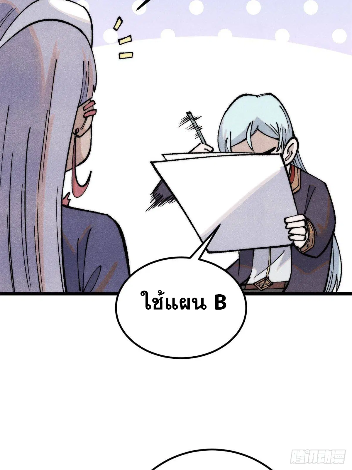 All Hail the Sect Leader ตอนที่ 289 หน้า 72