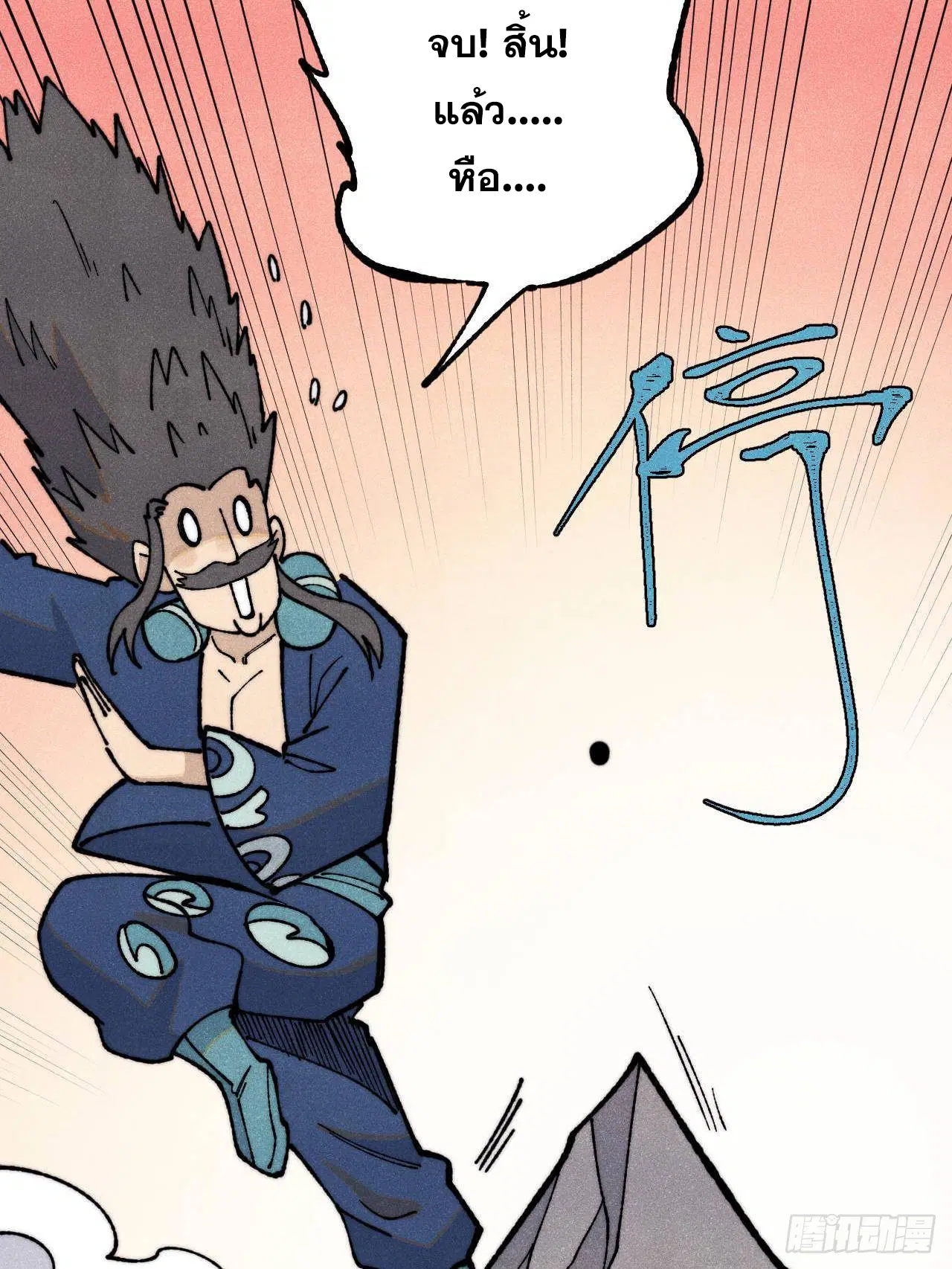 All Hail the Sect Leader ตอนที่ 325 หน้า 24
