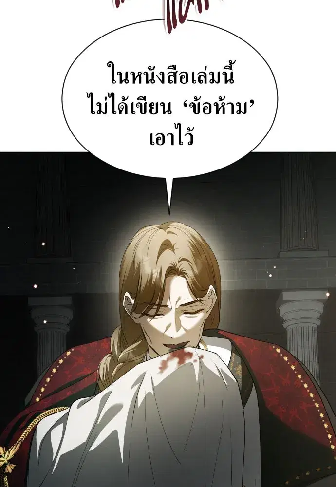 Your Throne ตอนที่ 256 หน้า 29