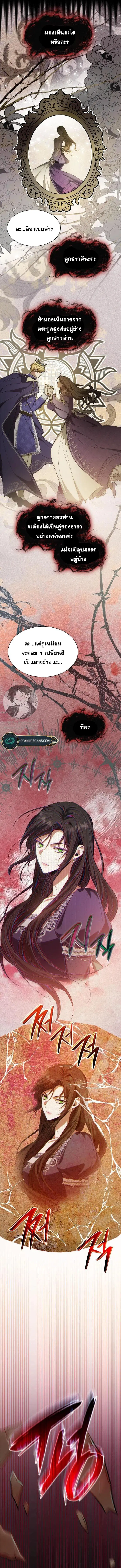 I Am the Queen in This Life ตอนที่ 48 หน้า 6
