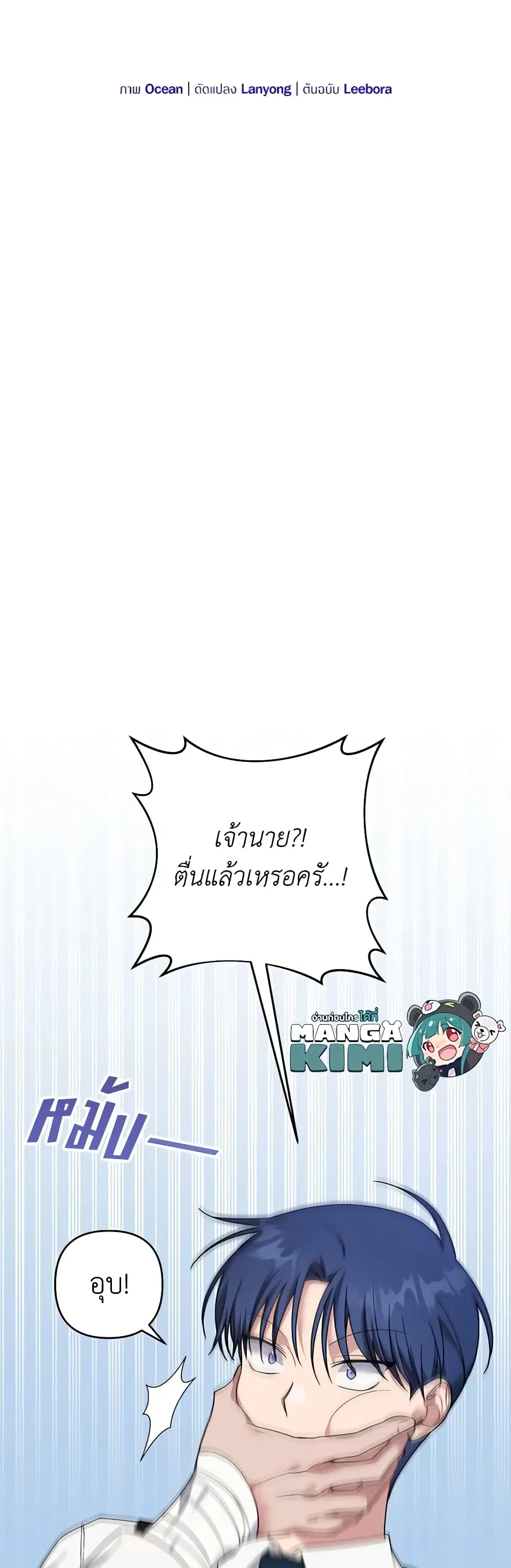 What It Means to Be You ตอนที่ 86 หน้า 10