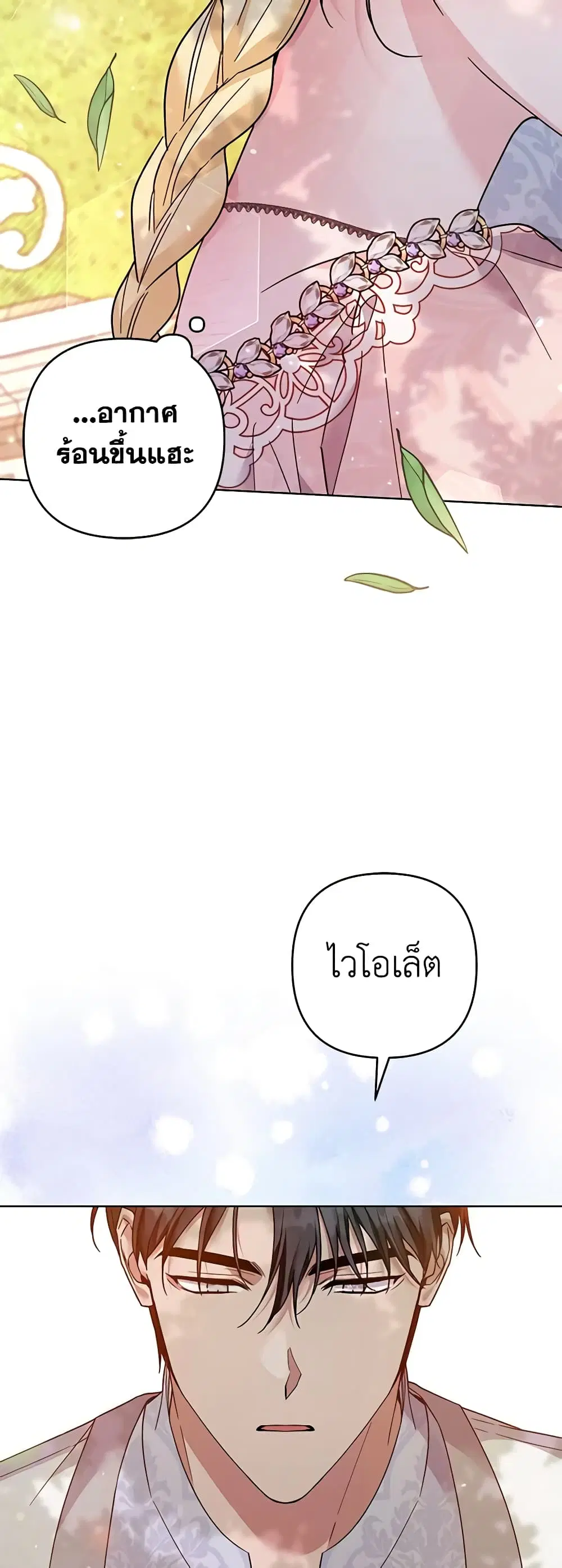What It Means to Be You ตอนที่ 96 หน้า 6