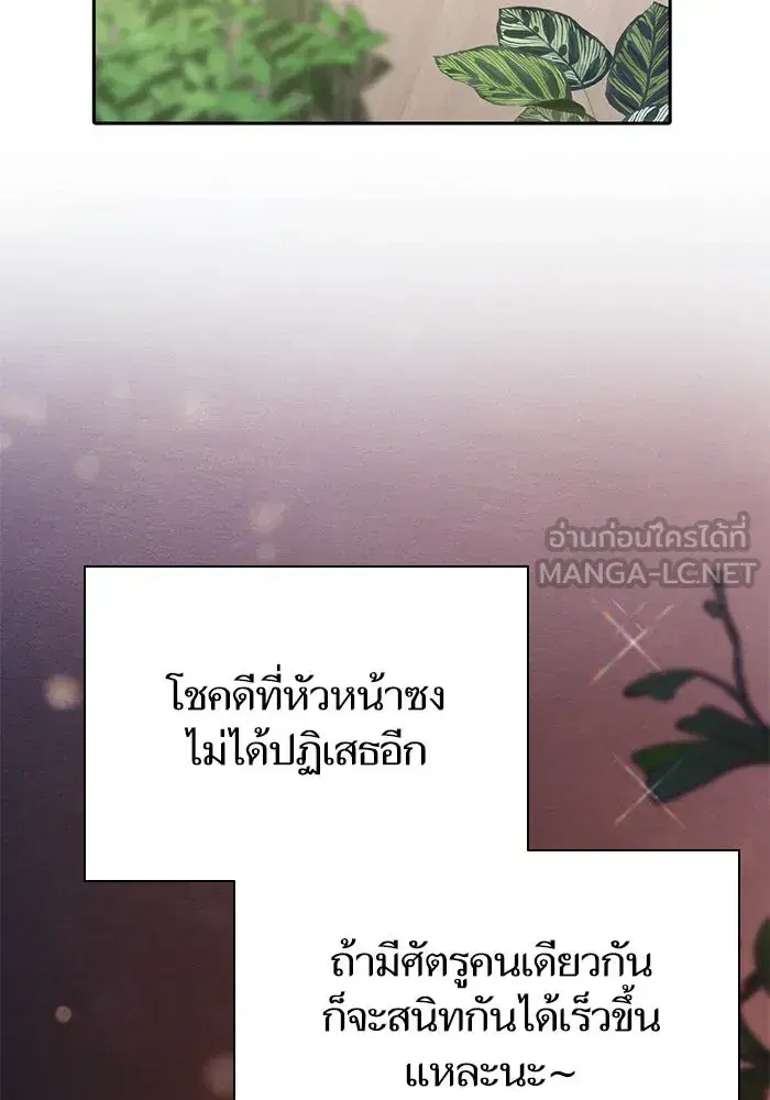 The S-Classes That I Raised (My S-Class Hunters) ตอนที่ 122 หน้า 90