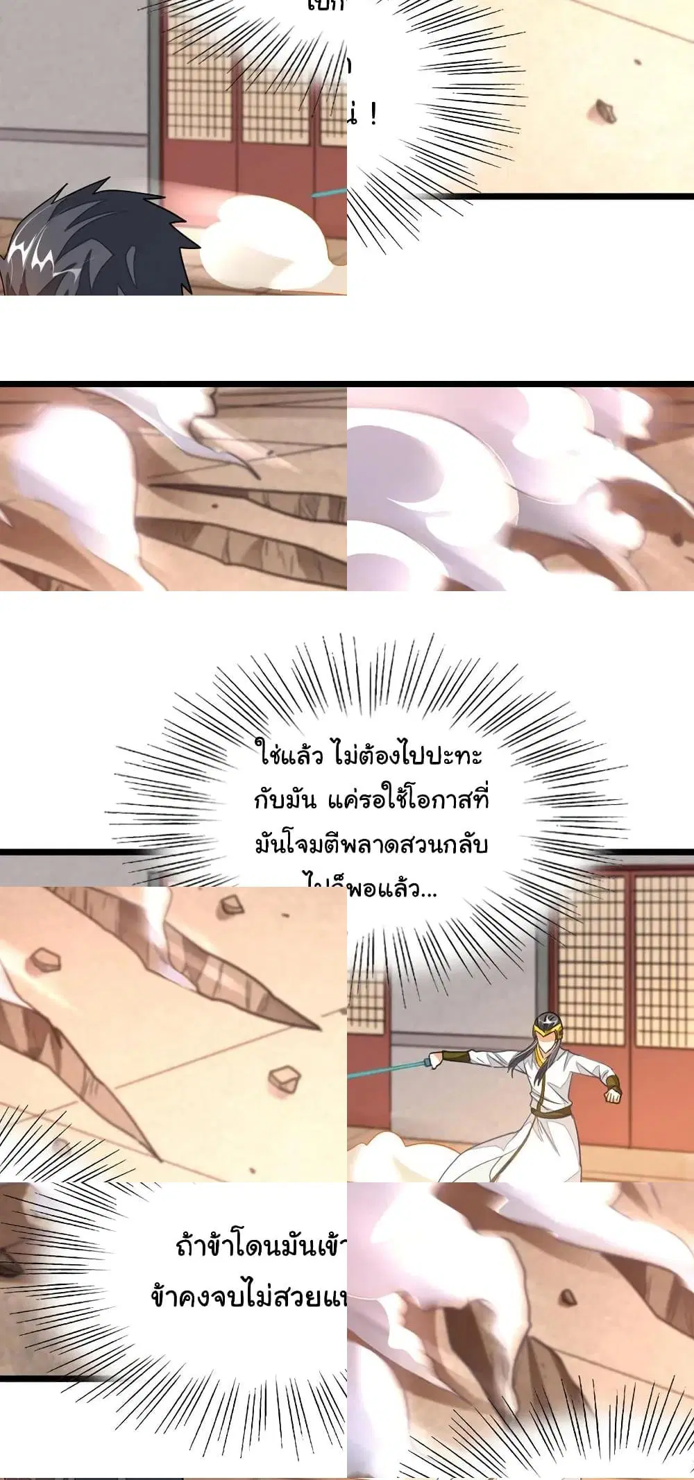 Nine Sun God King ตอนที่ 112 หน้า 6