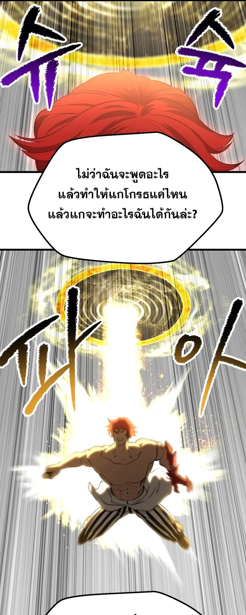 Survival Of Blade King ตอนที่ 208 หน้า 44