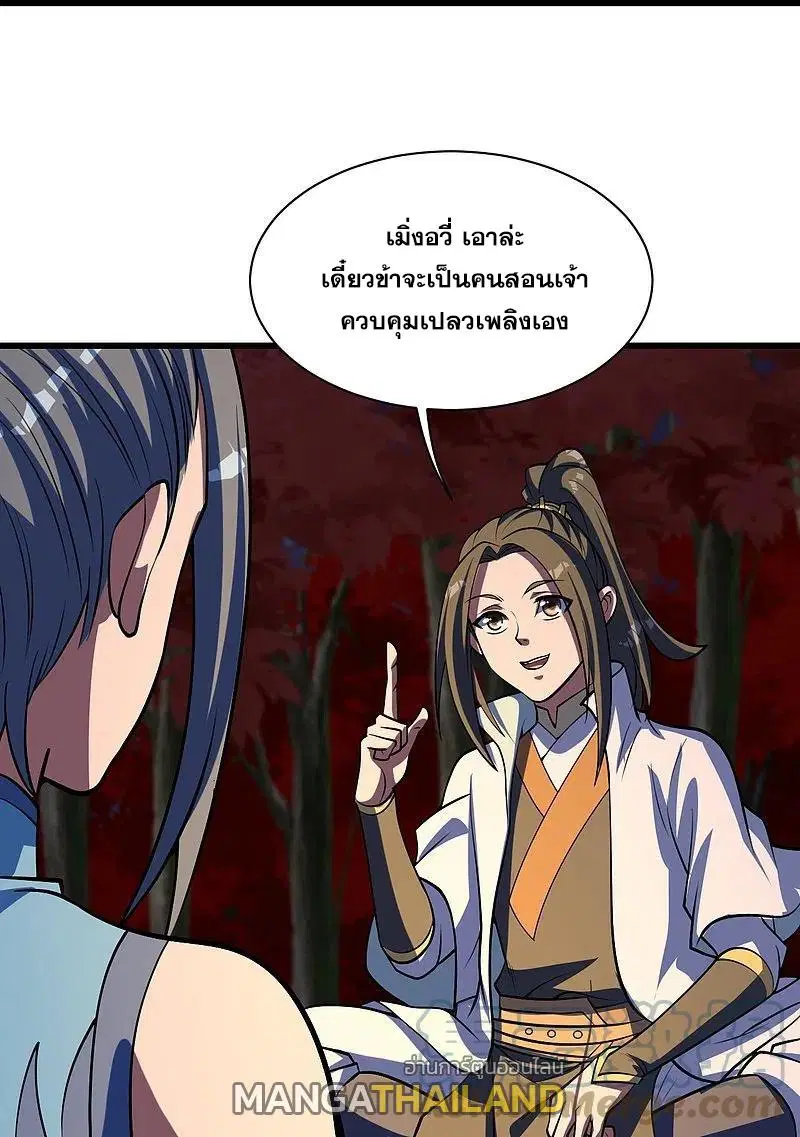 Matchless Emperor ตอนที่ 299 หน้า 26