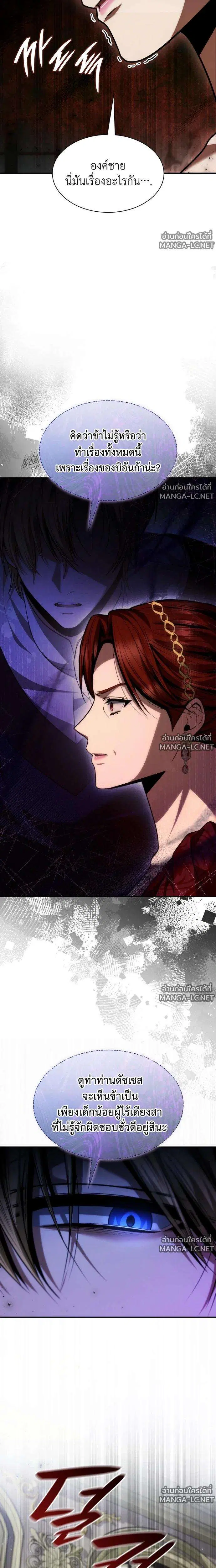 Sister I Am the Queen in This Life ตอนที่ 207 หน้า 9