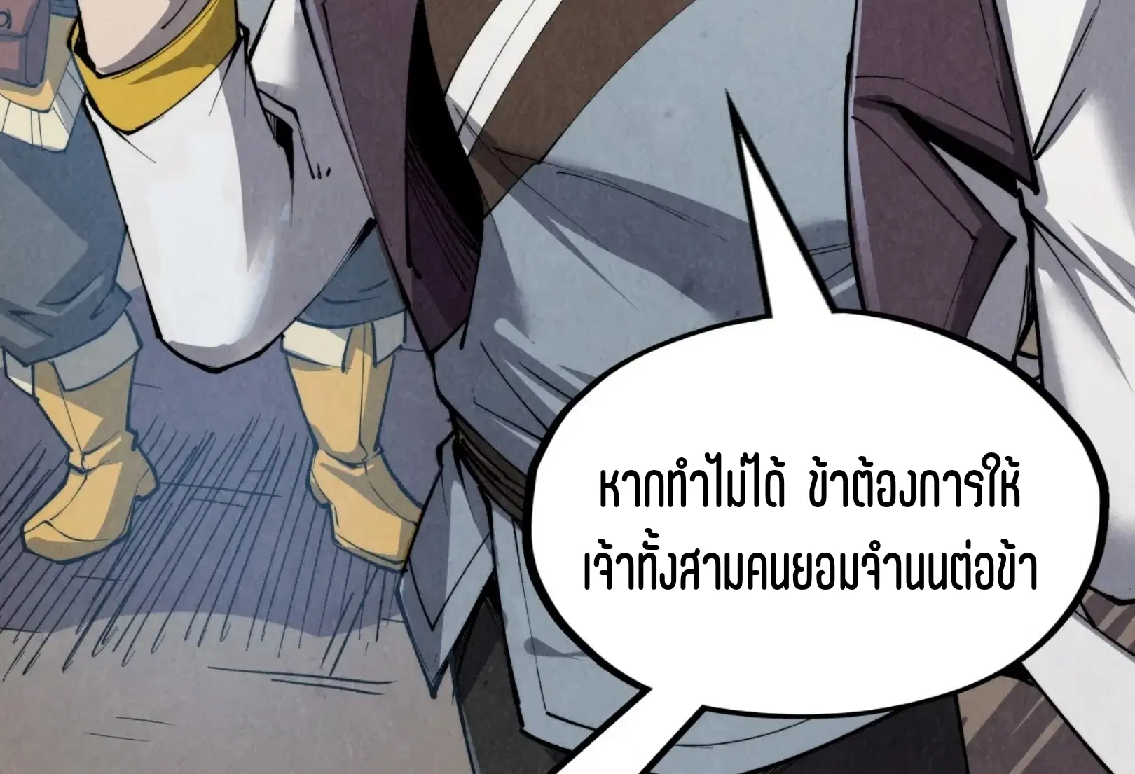 The Eternal Supreme ตอนที่ 207 หน้า 53
