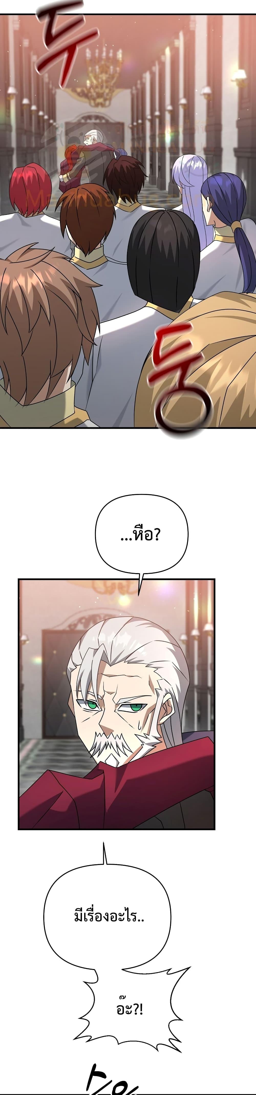 The Lazy Swordmaster ตอนที่ 21 หน้า 32